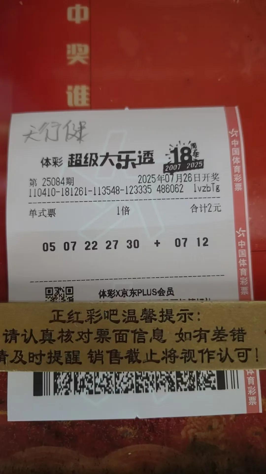 想中大乐透一等奖感紧看过来。昨天突然来了灵感，就买了这注号码，各位看看如何。