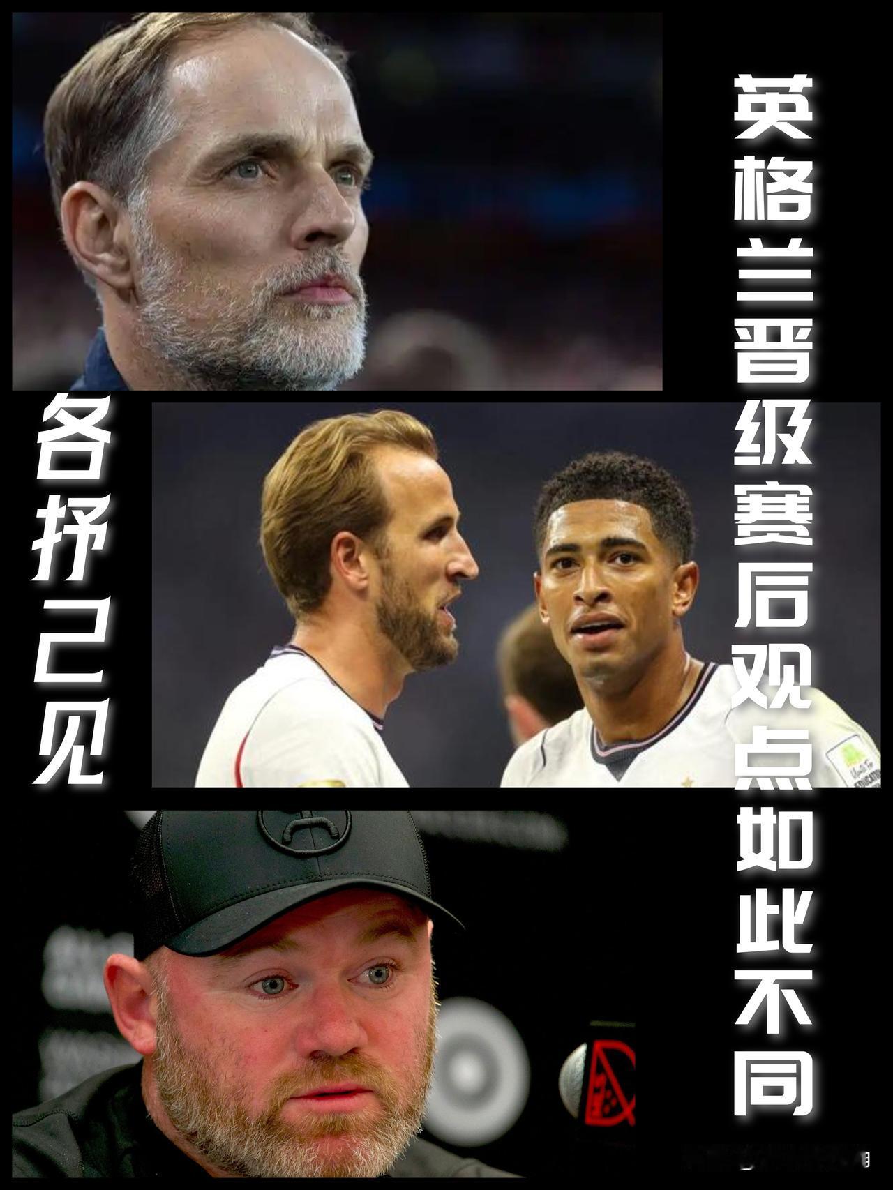 【有时候同时看同一件事结果却完全不同！英格兰对将帅的赛后采访就阐释了这一点！】
