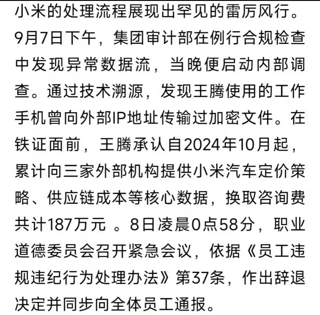 王腾曾被雷军点名动不动泄密如果真的是这个，那雷总大发慈悲了，没有下狠心，留了情面