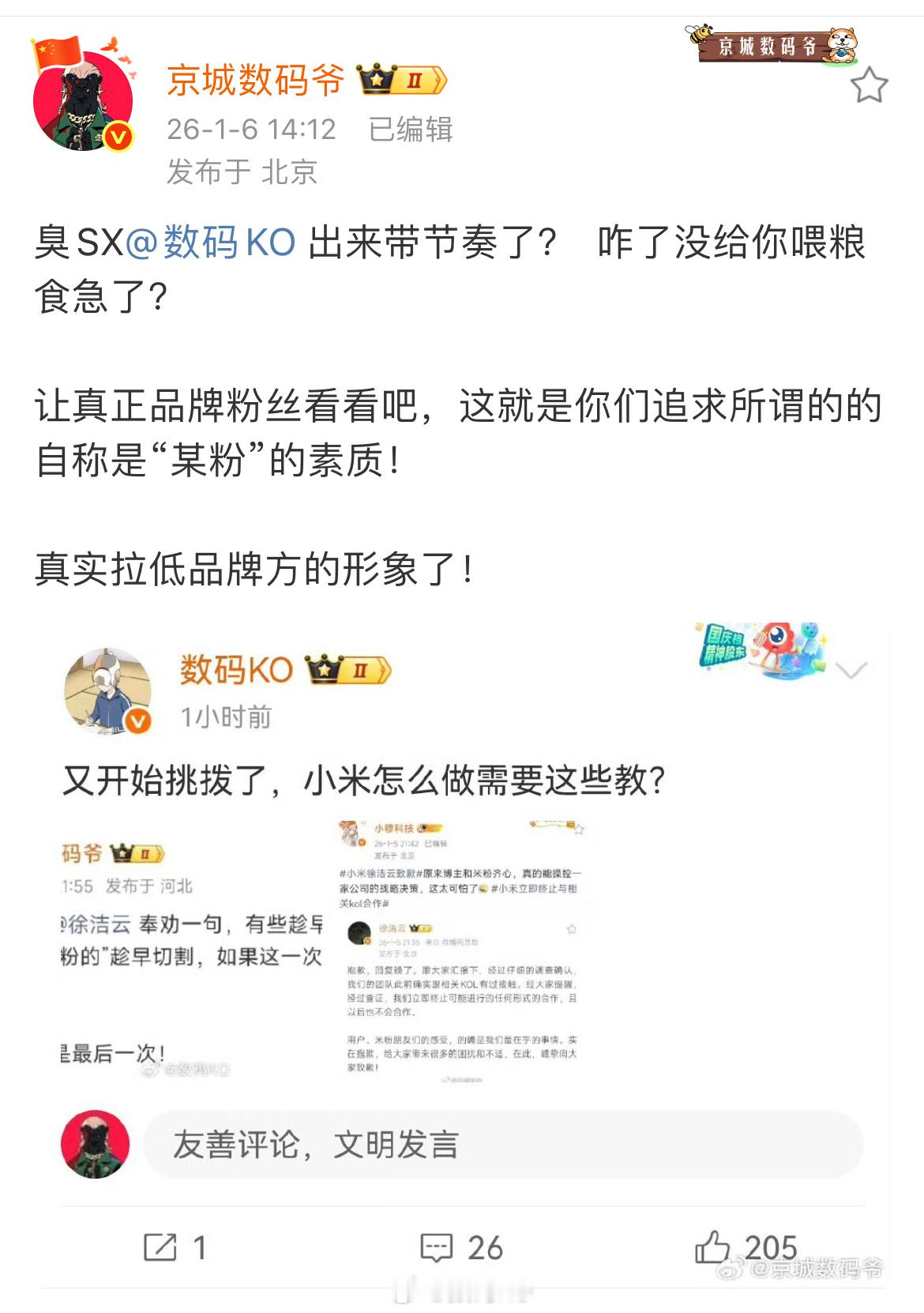 咱也别乱给粉丝扣帽子，就让全网的网友看看