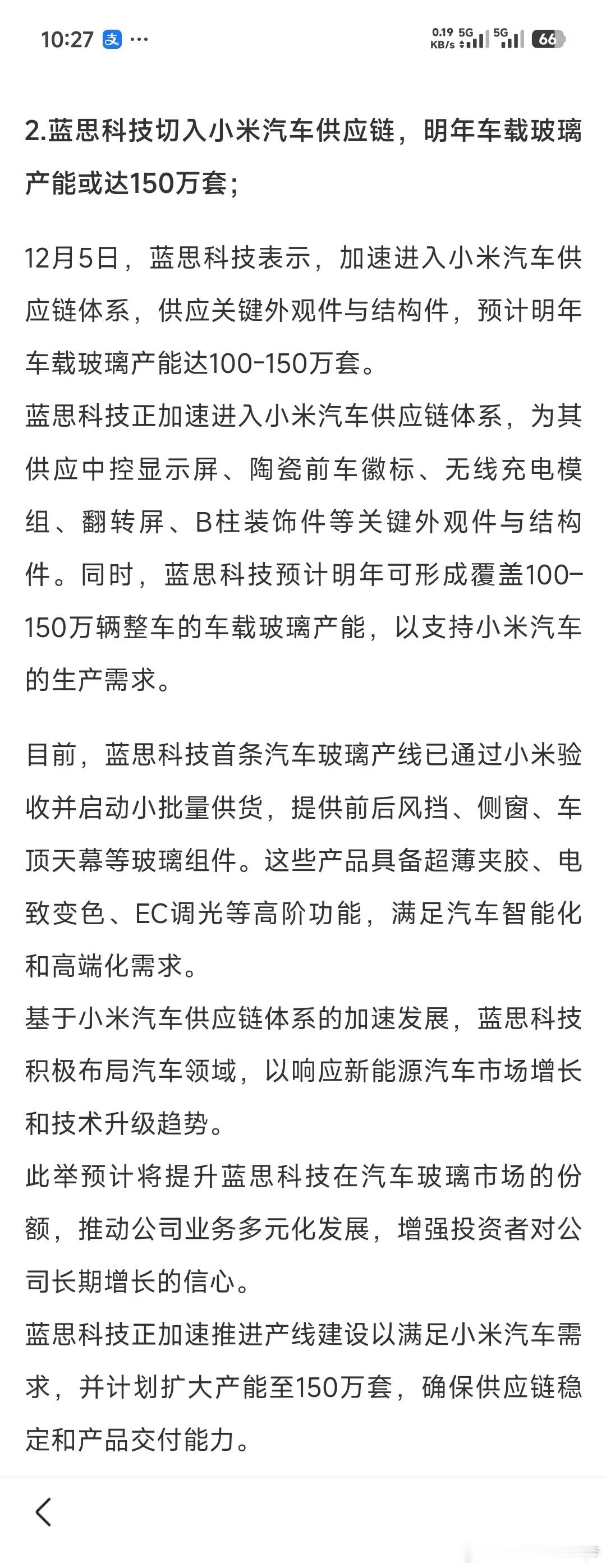 所以明年小米的产能规划到底是多少......