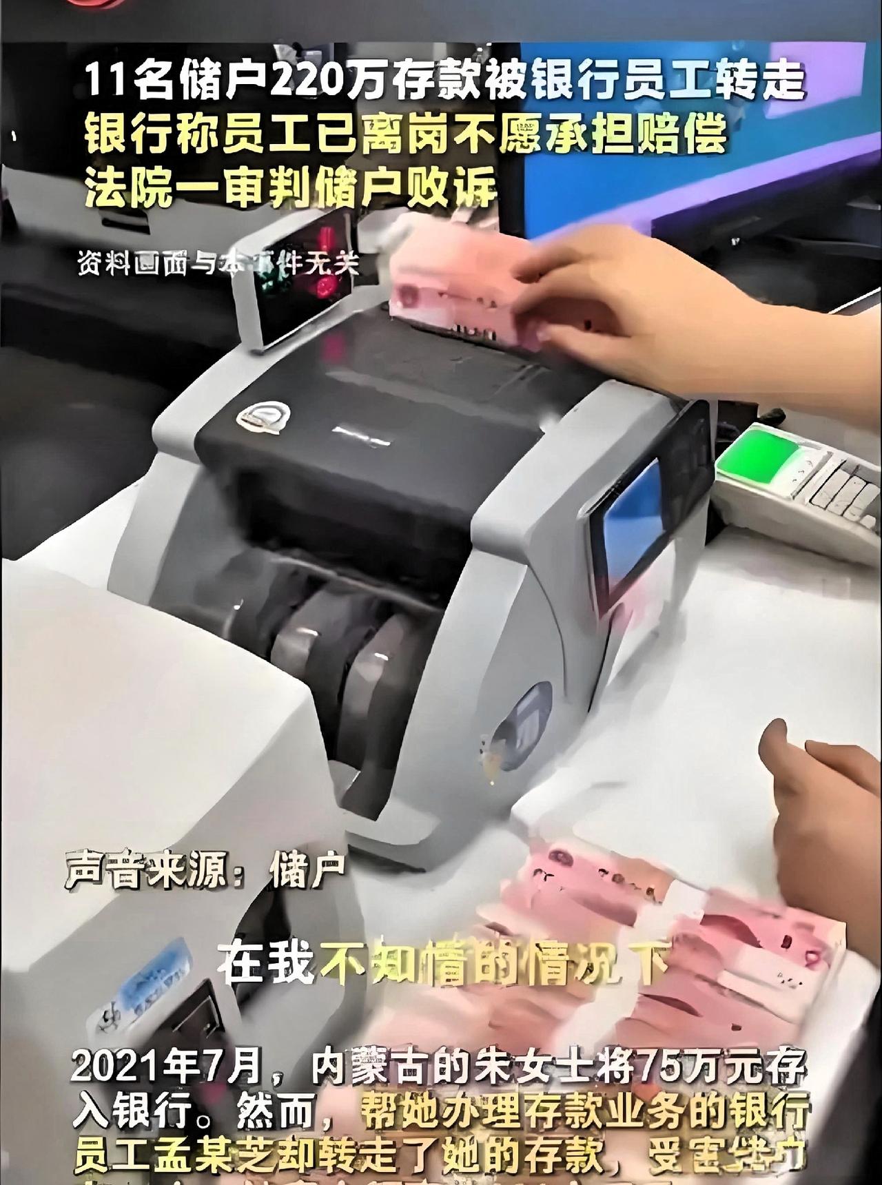 存了银行的钱被职工转走，不管他现在在不在岗，存钱的时候他都属于银行的职工，现在钱