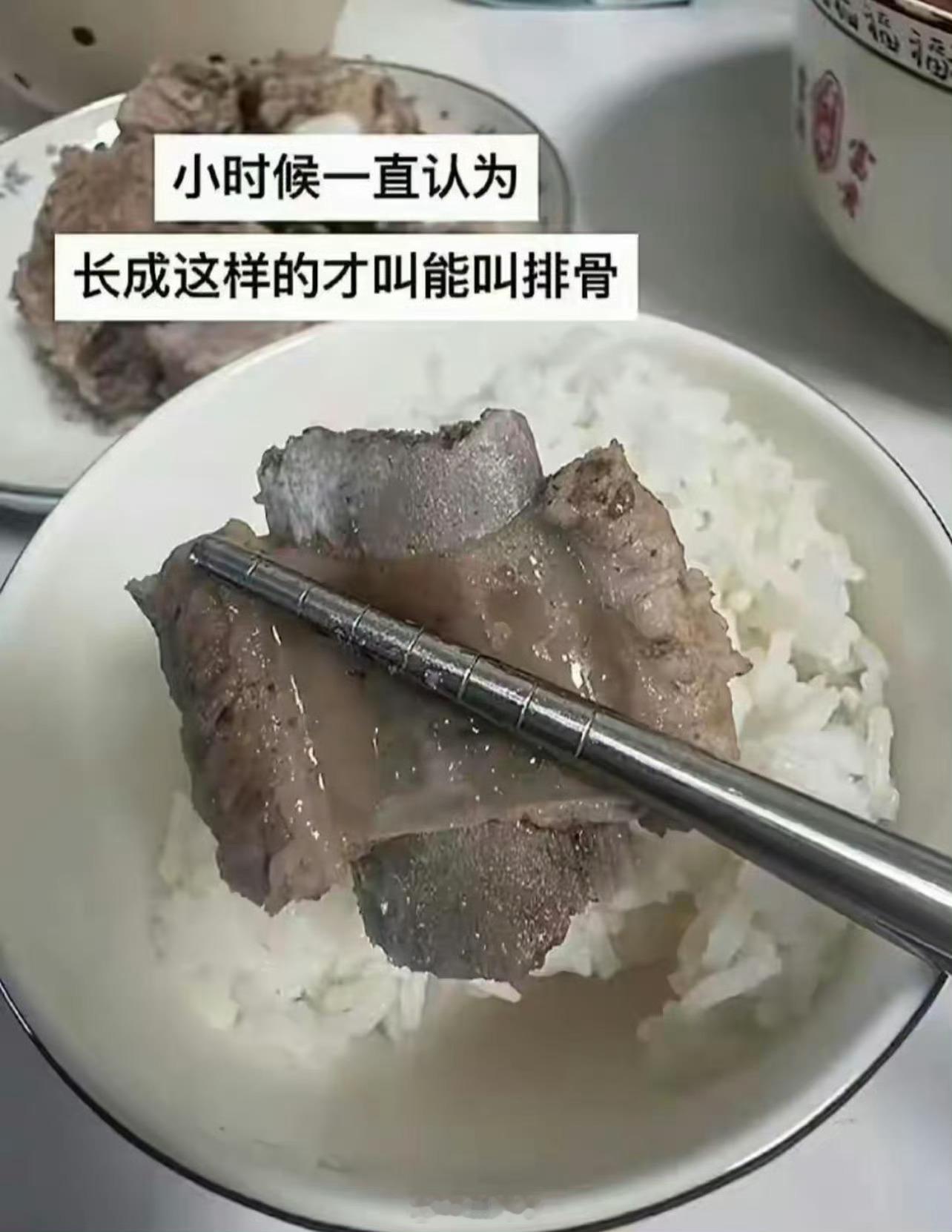 小时候一直以为这样的是排骨，网友：这是孩子碗中的排骨