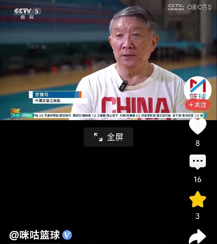 中国女篮集训阶段，宫鲁鸣接受采访，他主要谈了三方面内容:1、防守方面要更加的明