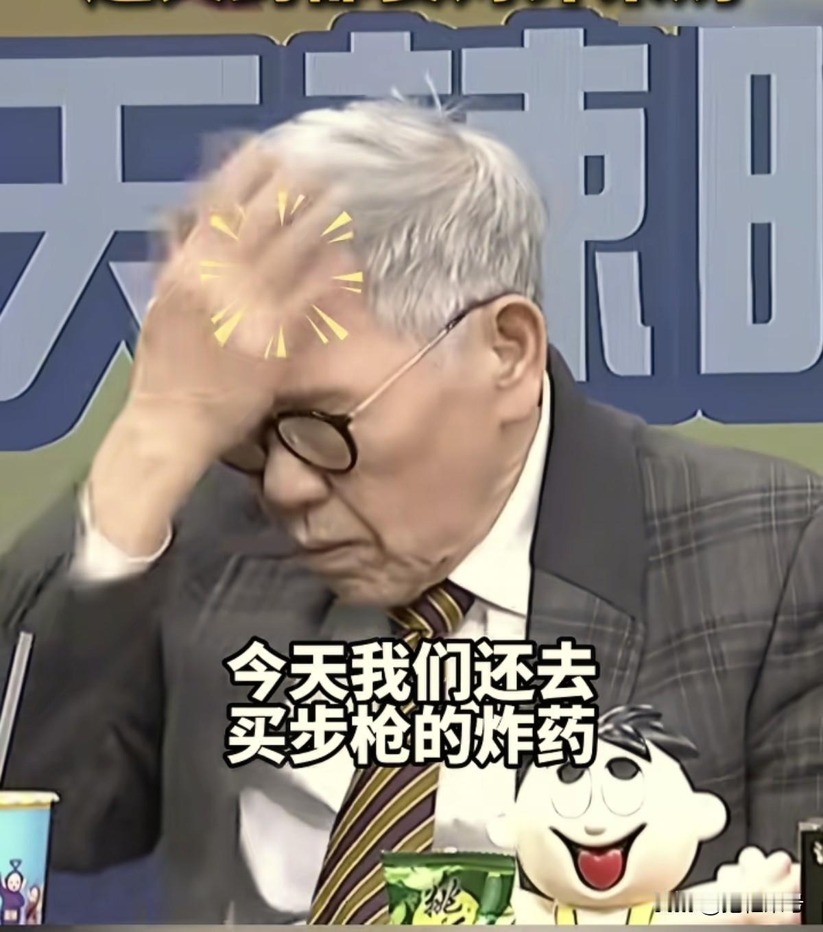 台湾退役将领帅化民气到直拍脑门，吐槽称：台军干啥，啥不行。美国都已经承认他们的军