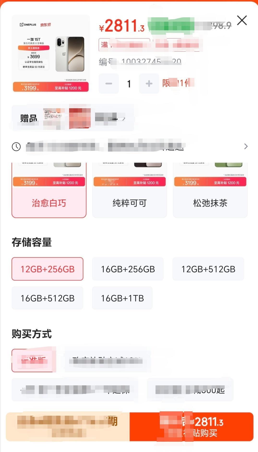 全体起立，目前最牛的一加15T价格，12+256G2811元，没有不合适的产品