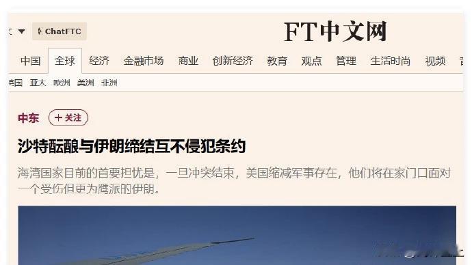 中东发生大事了根据多家外媒报道，沙特准备认怂和伊朗签订互不侵犯条约沙特应该也