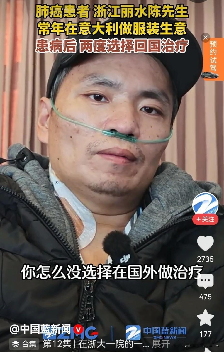 肺癌患者，浙江丽水陈先生，常年在意大利做服装生意。陈先生患病以后，曾两度选择回国