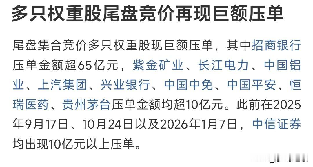 大额压单出现在了多支权重股上面，看来是铁了心要降温了这种大额压单的方式不是主力