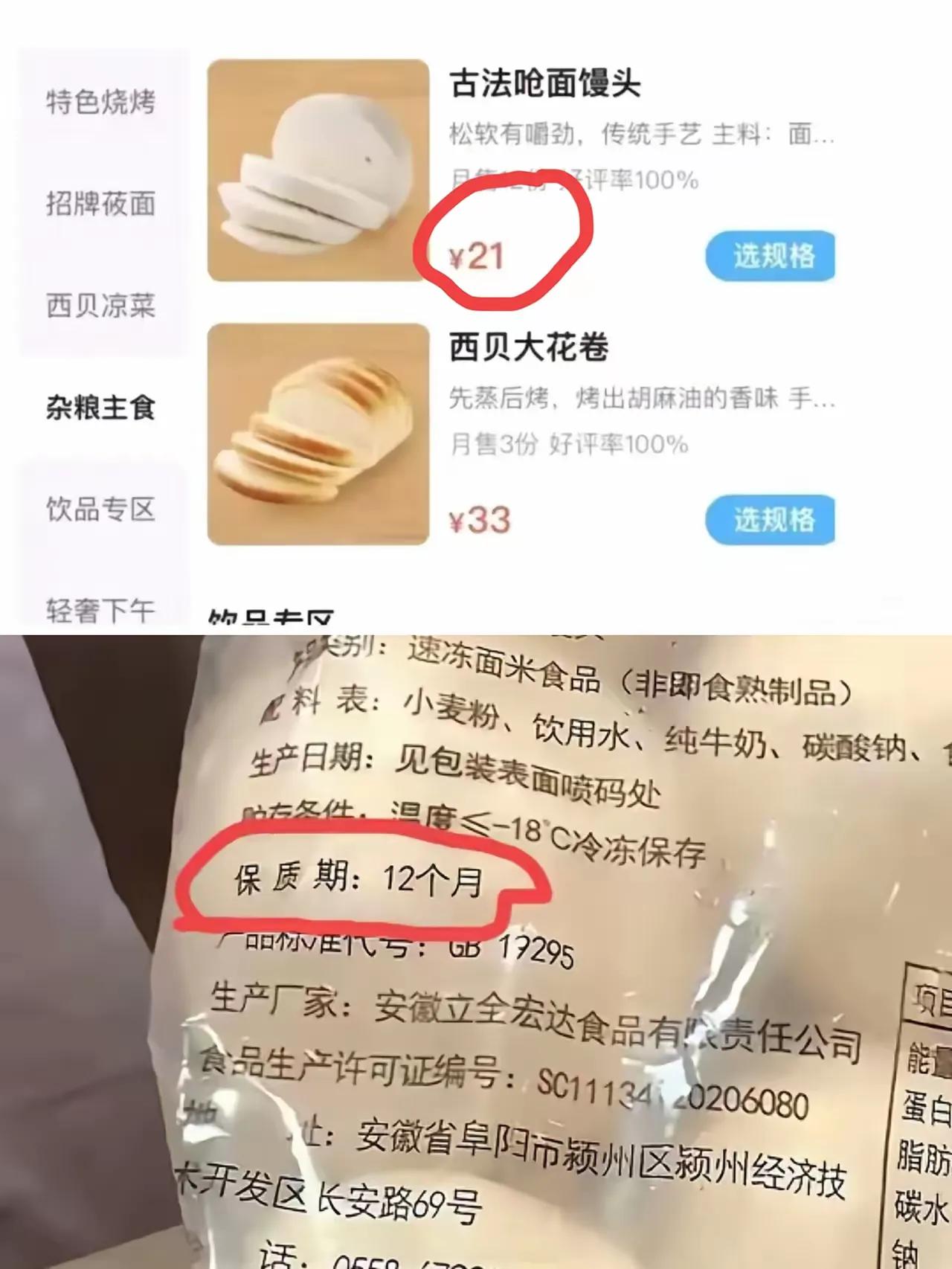 冰冻的西兰花我忍了，转基因大豆油也忍了，让我忍不了的是一个冰冻的大馒头几毛钱的卖