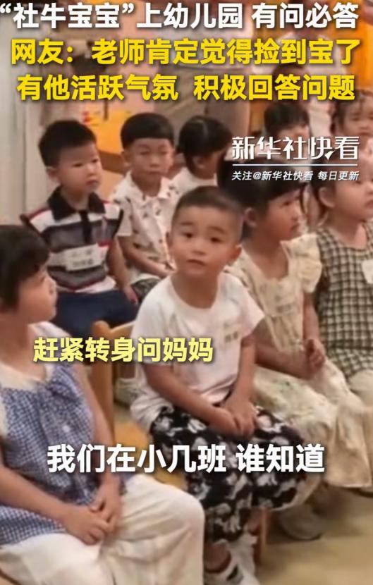 笑不活了！9月1日，浙江杭州，某幼儿园第一天开学，老师问问题，其他孩子都不敢吱声