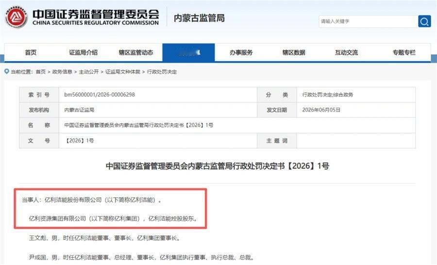 一夜变天！造假129亿，罚单2.44亿！那个号称“治沙大魔王”的内蒙首富，彻底谢