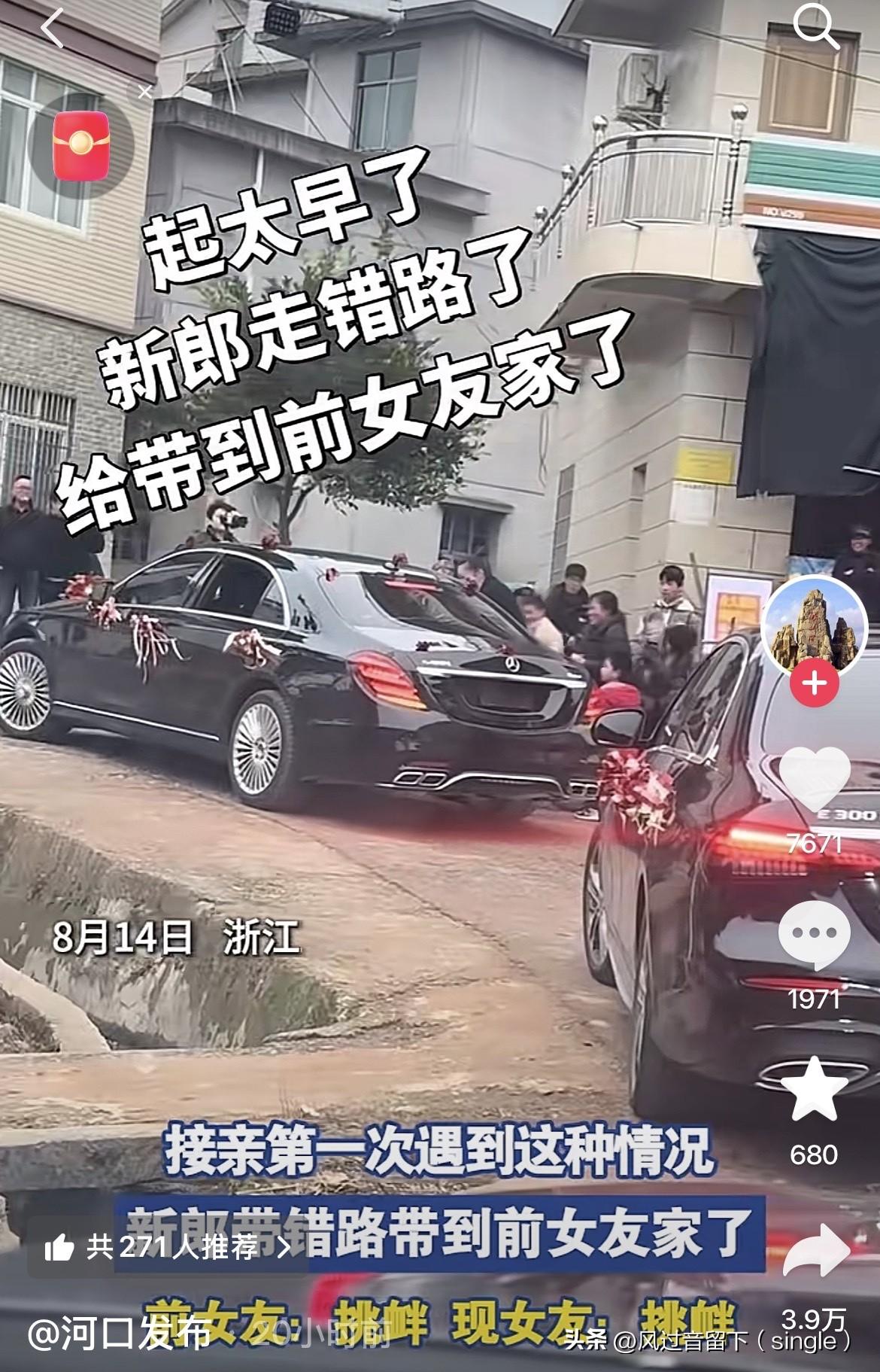 这下这个男的有一千张嘴都说不清了吧！8月14日，浙江一个男的结婚，肯定感觉很高