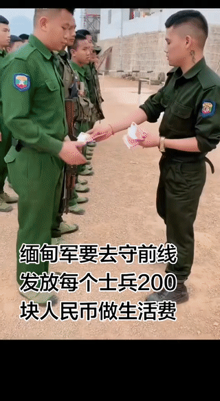缅甸🇲🇲果敢同盟军的一名军官正在给士兵们每人发放两百块钱人民币作为他们的生活