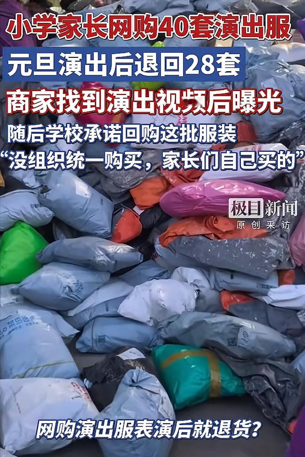 “素质太差了！”近日，有商家爆料：元旦演出落幕的第二天，几十单退货订单扎堆涌来，