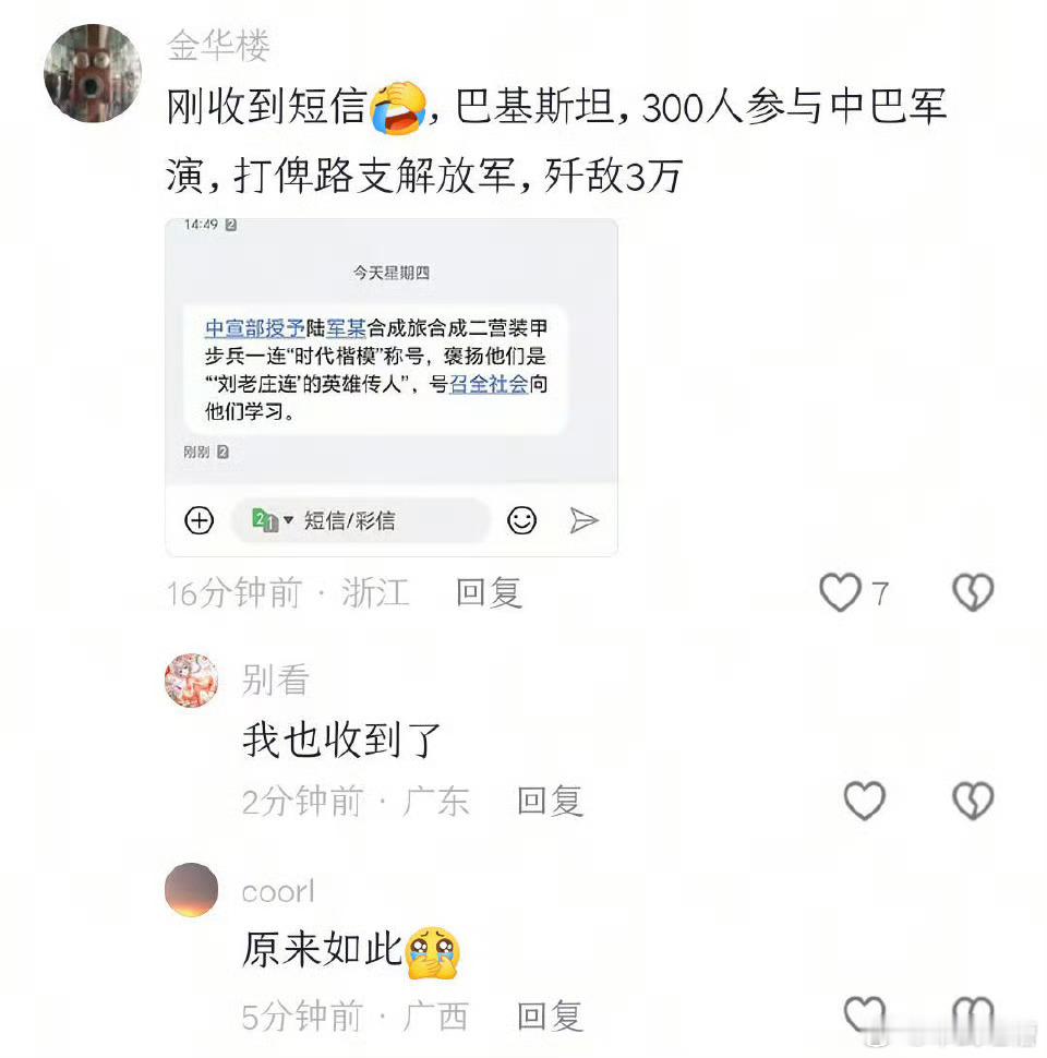 大家都收到短信了吧？中宣部授予陆军某合成旅合成二营装甲步兵一连“时代楷模”称号，