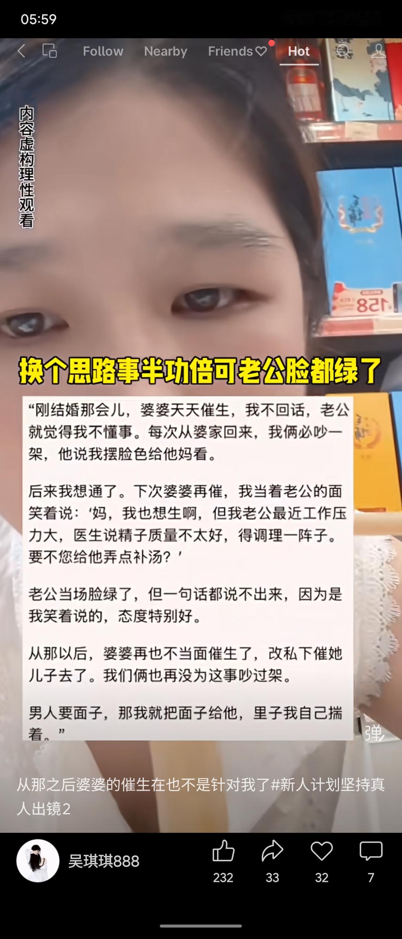 一位妻子婚后屡因婆婆催生与丈夫争吵。后来她改变策略，当婆婆面笑着说：“我也想生，