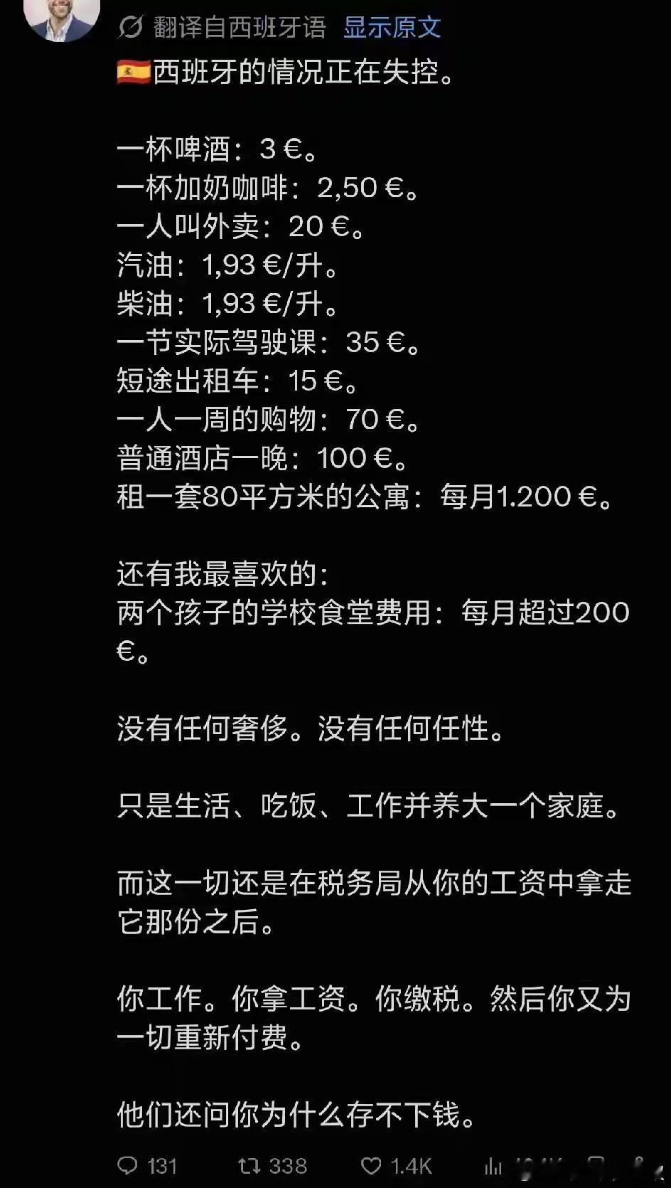 别吹沪币了看看夏威夷物价欧洲的物价可能真的已经爆表了。图2这个人是不会说国内好的