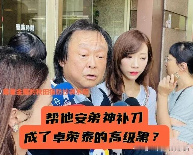绿营的高级黑？蒋万安提“倒阁”，坚哥神补刀。王世坚嘴上说卓荣泰“有苦劳”，细琢