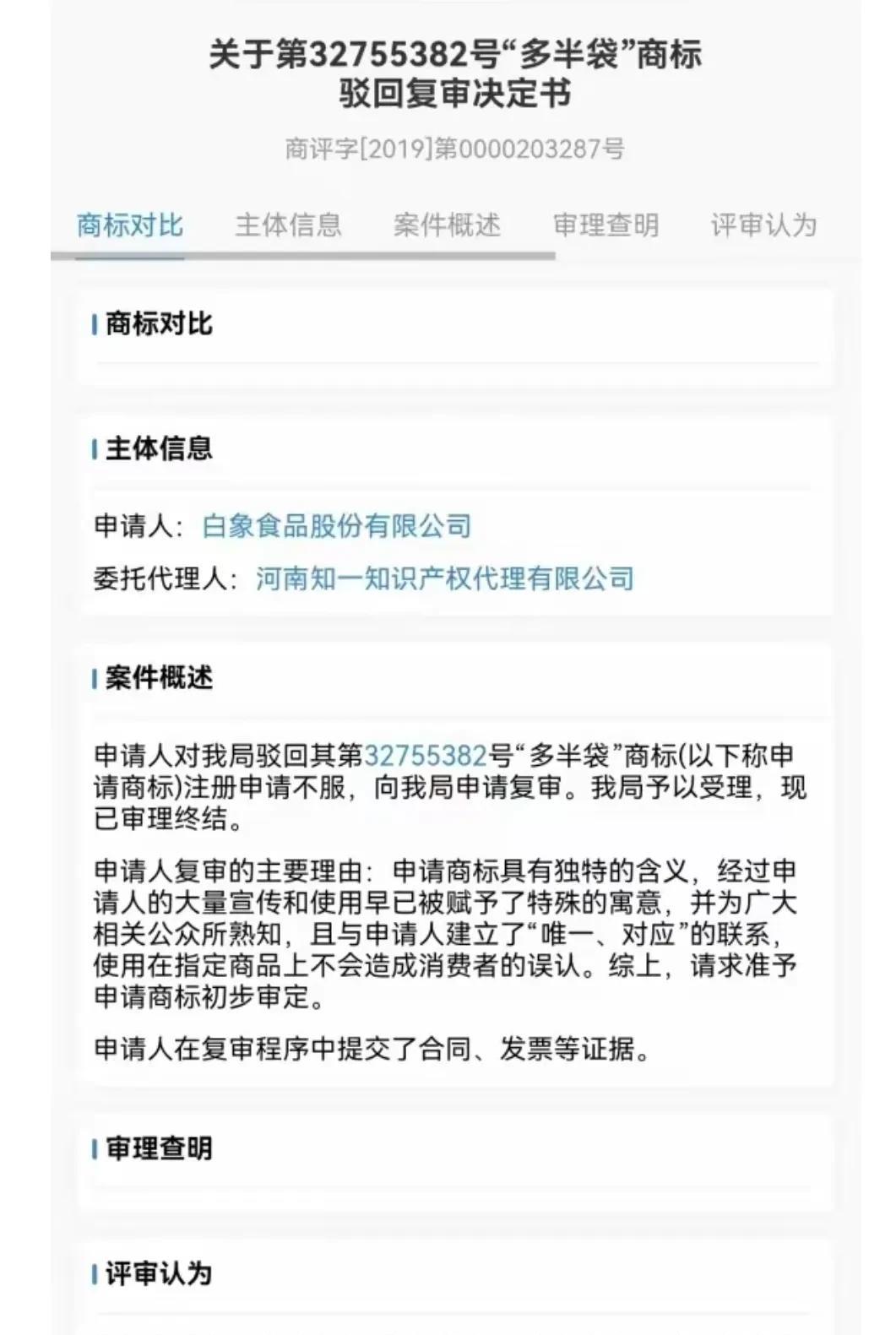 出人意料的是，白象方便面当年申请“多半袋”商标被驳回，但“多半”竟然能通过注册。