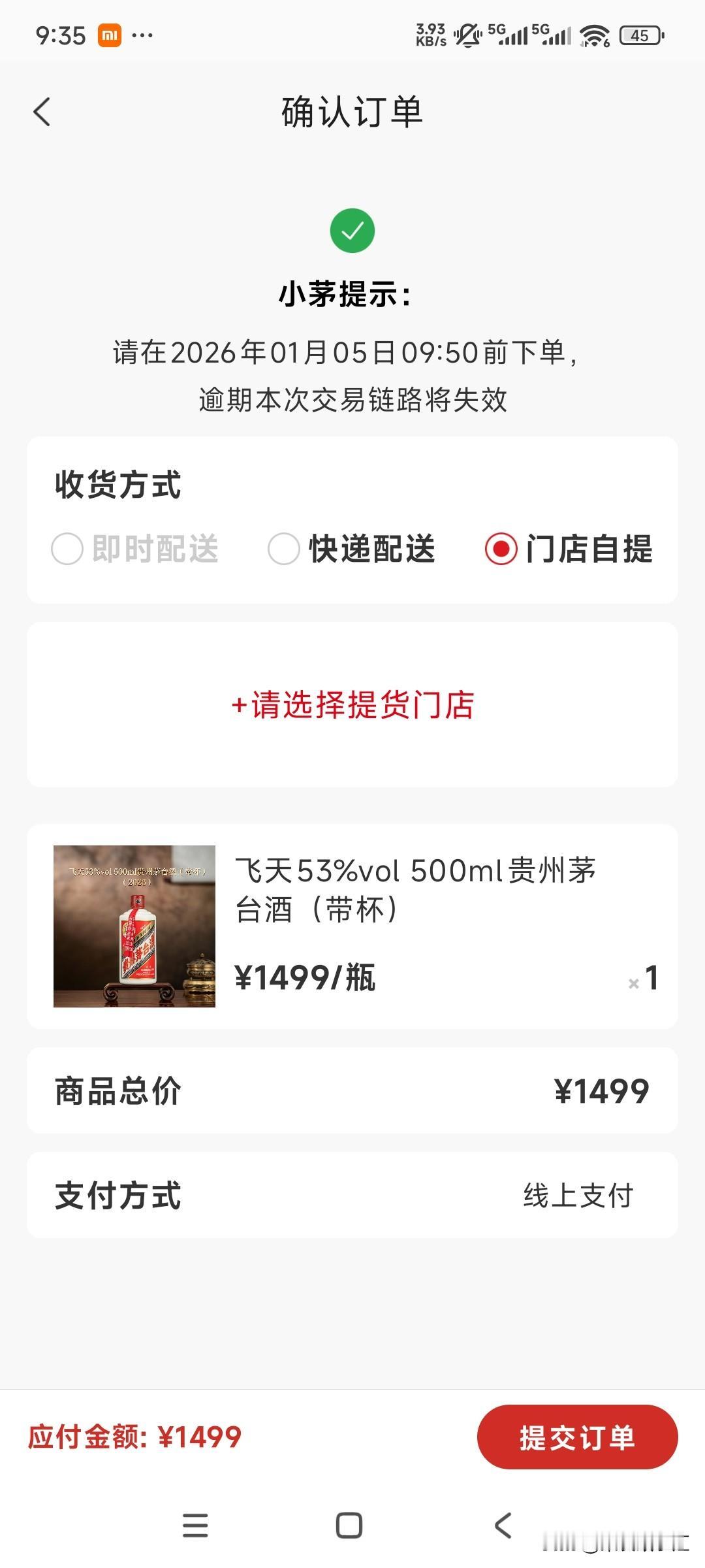 这茅台也太容易抢到了。看来已经没有多少人买了。3分钟的热度已经快过去了。抢到了