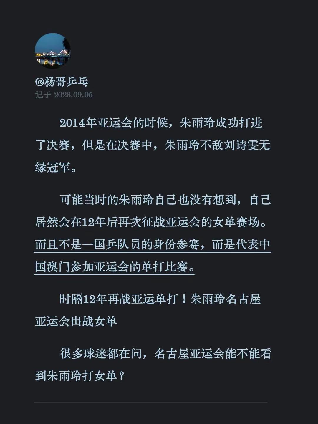 2014年亚运会的时候，朱雨玲成功打进了决赛，但是在决赛中，朱雨玲不敌刘诗雯无缘