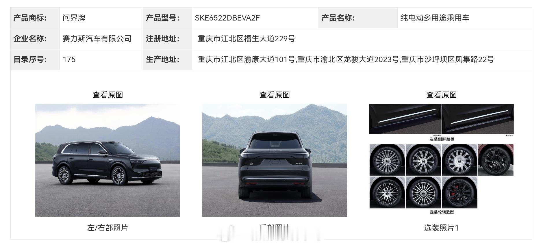 问界m8的改款上工信部公示了，按照之前的其他车型公示到发布时间来看，预计会在8
