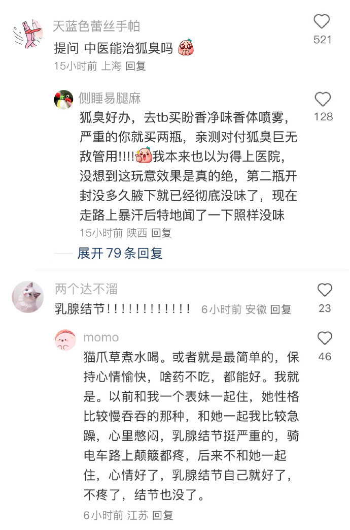 中医偏方震惊我全家🙏🏻希望大家永远不生病！