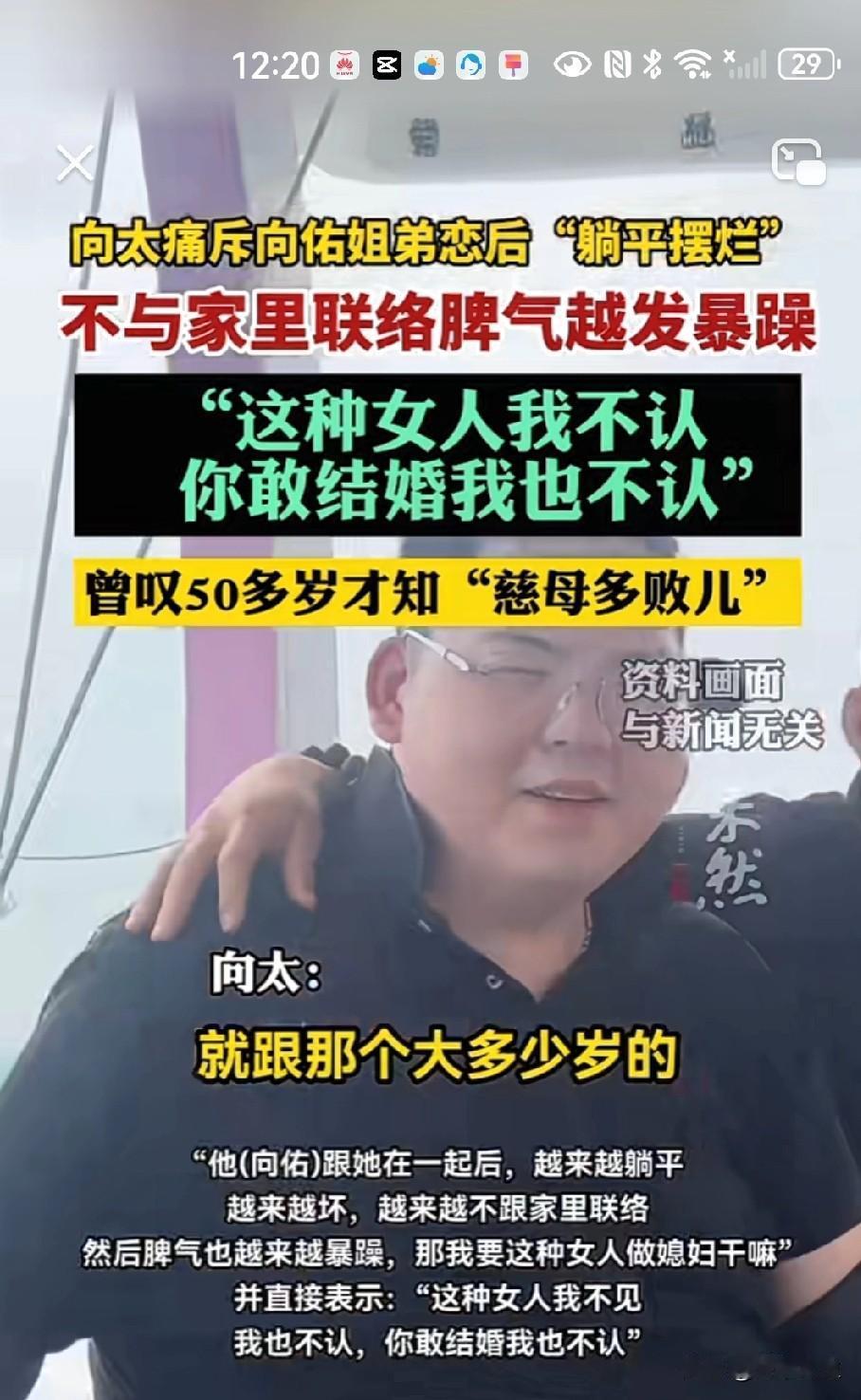 向太陈岚谈及小儿子向佑的姐弟恋时，表示绝对无法接受。女方不仅年龄大，对儿子也没有