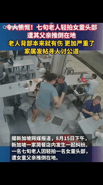 发生在新加坡一家餐馆，非常不可思议的事情。一位70左右的老者在吃完饭出门的时