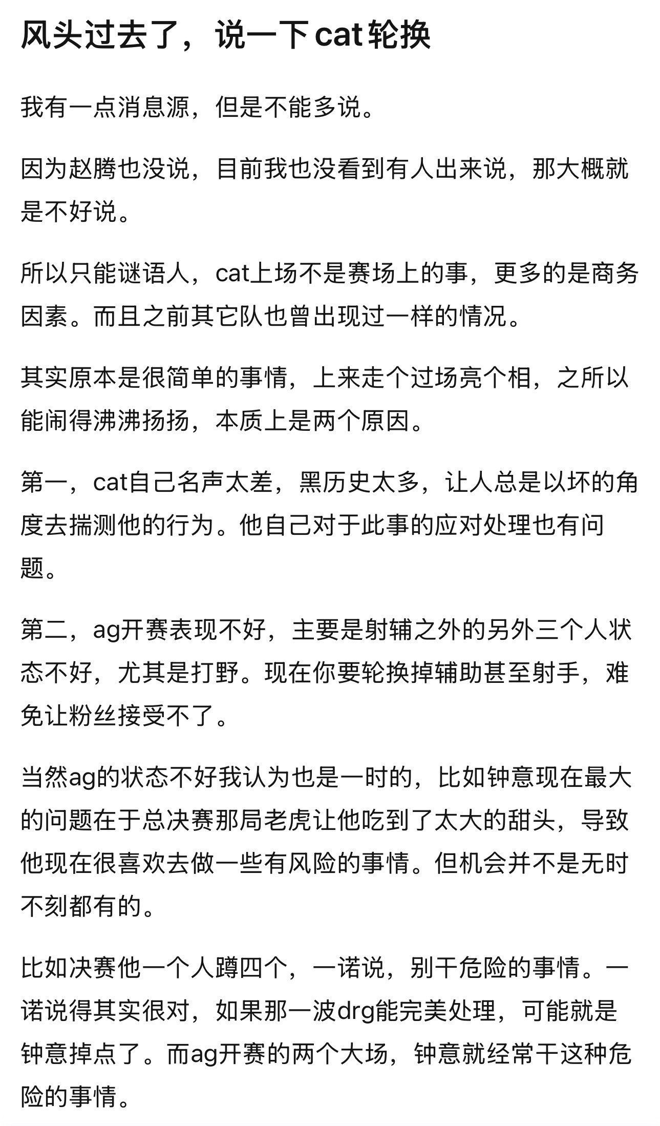 kplk吧热议Cat轮换其实原本是很简单的事情，上来走个过场亮个相，之所以能闹