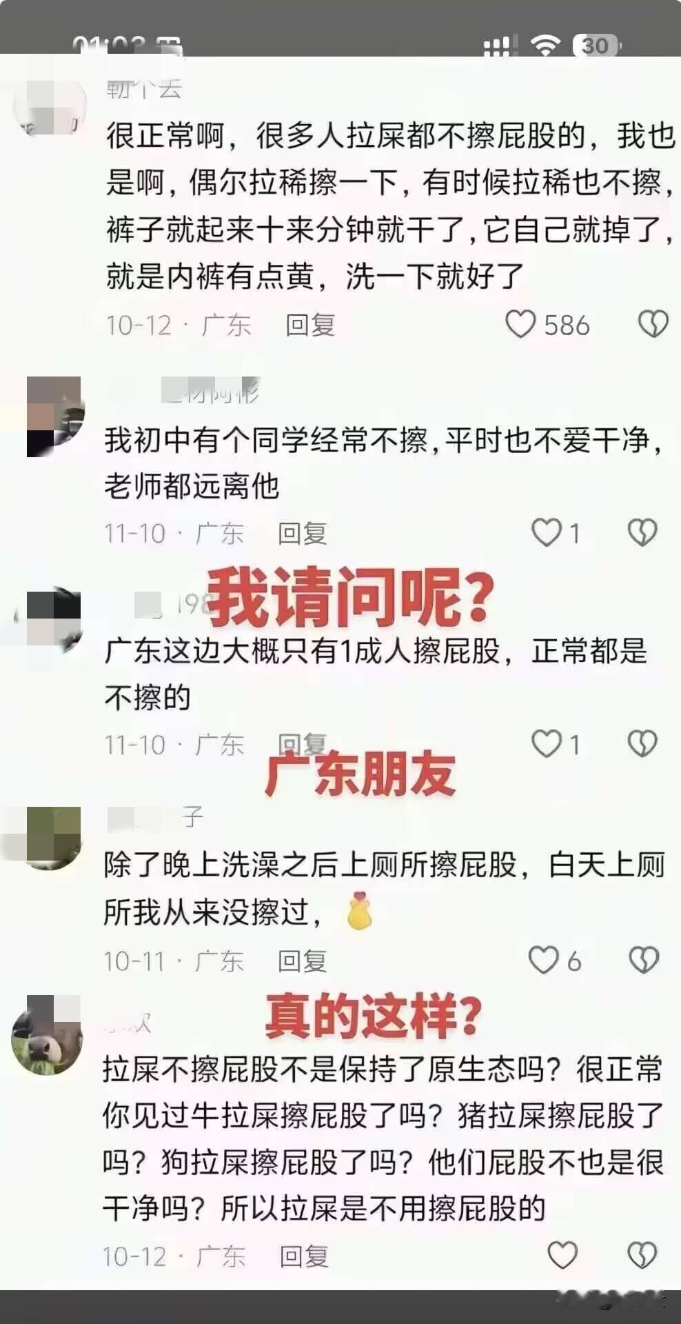 天哪，广东好多网友说自己拉屎不擦屁股！有网友在网上讨论，拉屎到底要不要擦屁股？