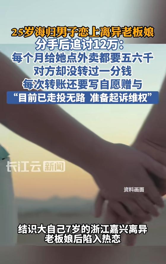 “人财两空！”5月26日报道，浙江嘉兴，一海归小伙认识比自己大7岁的离异老板娘后