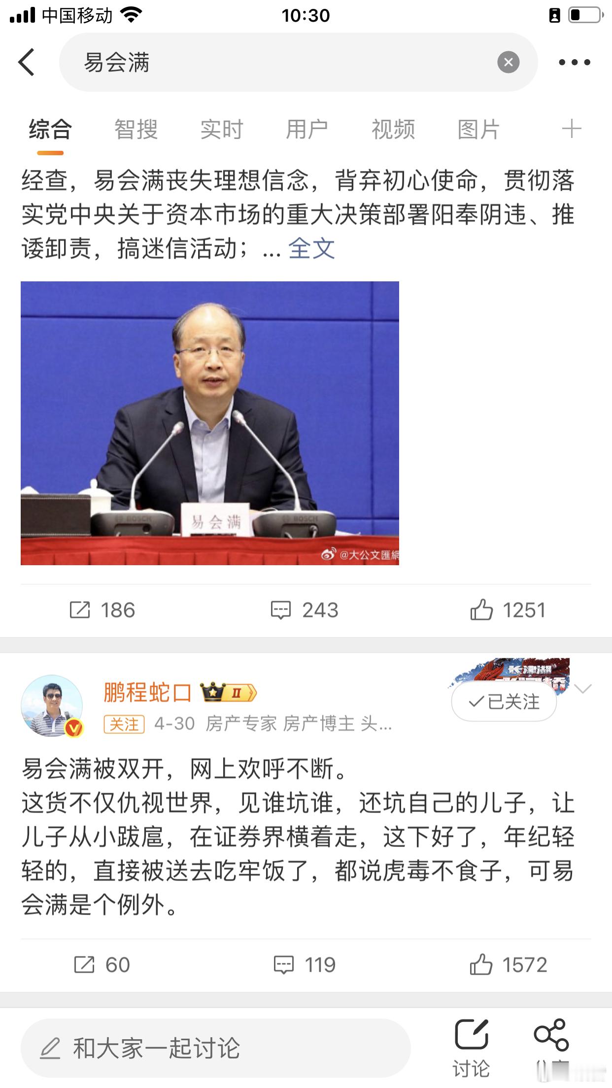 对汉字“哽咽”二字的污辱！易会满之子易晨阳被带走，原来已经吃了牢饭！