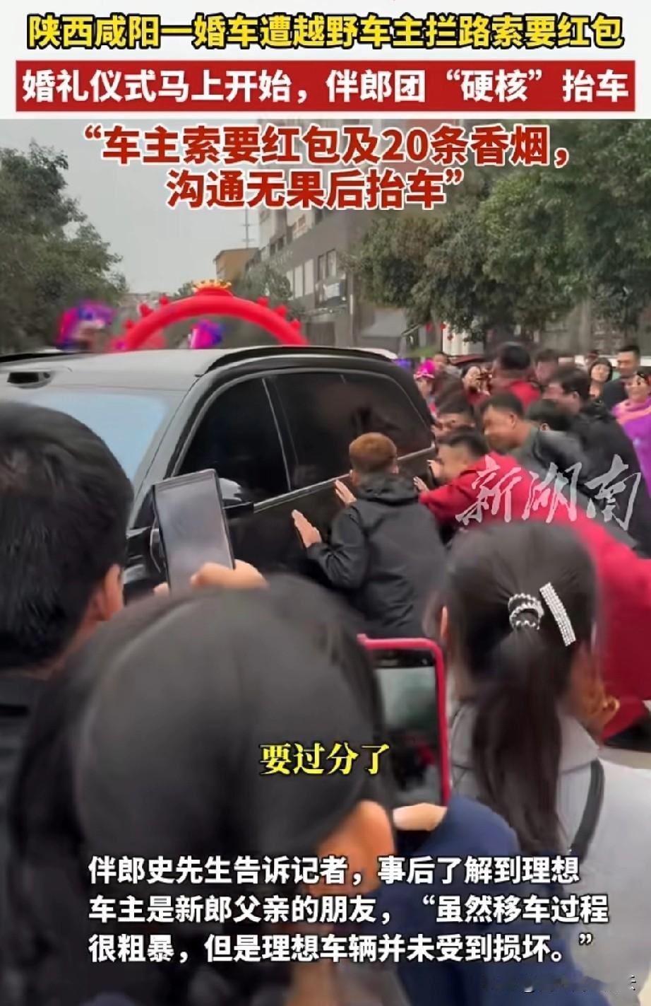 这是活不起了吗？陕西咸阳，一婚车走在路上时被一辆理想牌越野车拦路，理想车主要求新