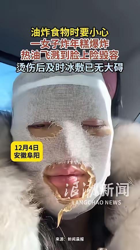 太惨了！12月4日，安徽阜阳，一女子嘴馋想吃炸年糕，于是找出冰箱里的年糕，化