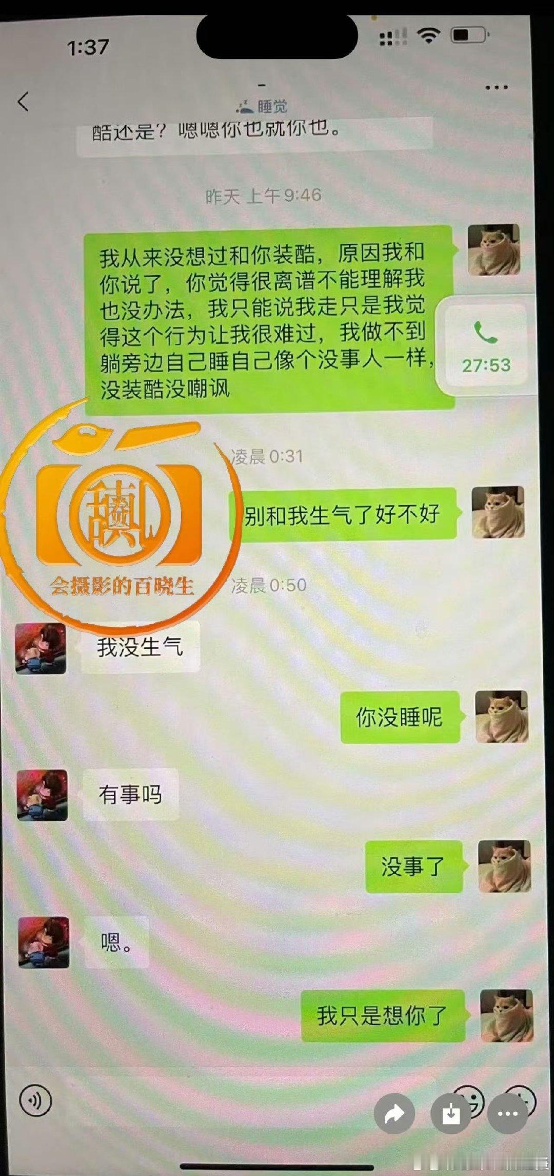 许凯与赵晴聊天记录回来我抱着你睡这还叫没在一起​​​