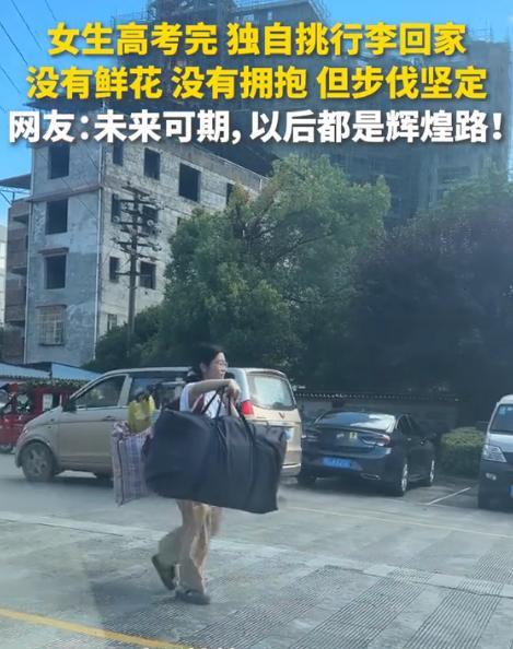 6月9日，高考刚结束，一位桂林的女生却火出了圈。在视频中，她没有家人接送，也没有