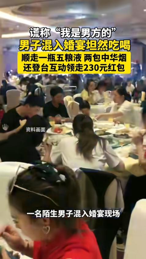 温州一名陌生男子竟混入酒席现场，冒充男方父亲亲戚，从容用餐饮酒、淡定登台参与婚礼