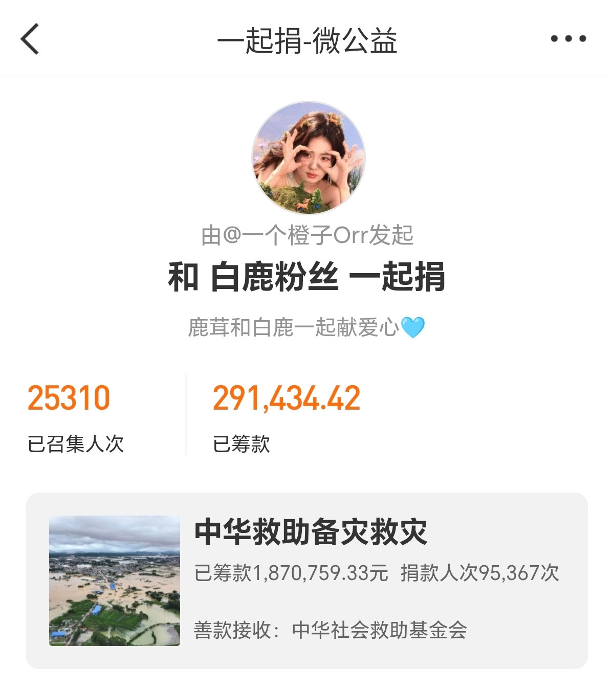 白鹿咱散装鹿毛就这么悄咪滴2.53w人头了🫡以后不光要问鹿毛都哪里发财了还要
