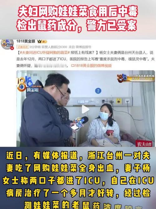 网购娃娃菜中毒案惊天反转🔥真凶竟是病床边的丈夫！谁能想到，轰动全网的网购