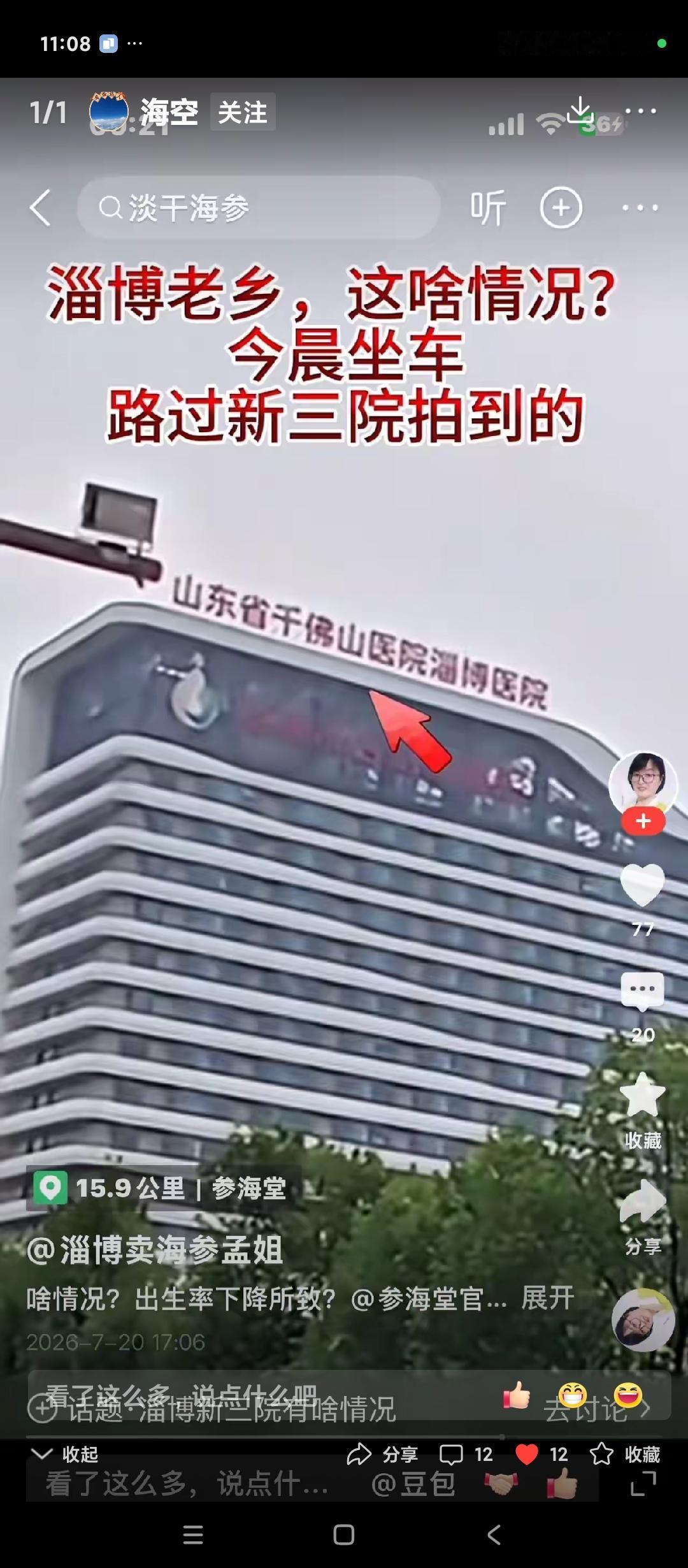 淄博市妇幼保健院最近挂上了山东千佛山医院淄博医院的牌子。有没有人说明是咋回事儿