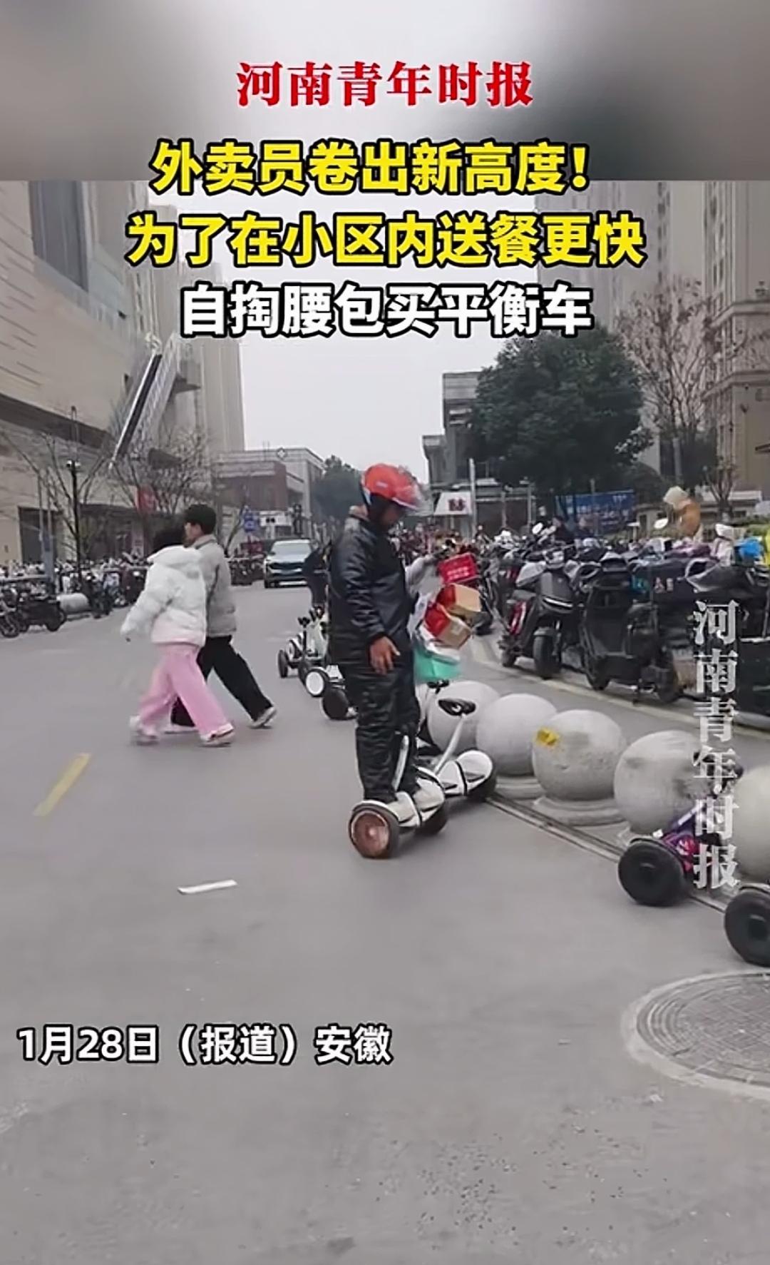为解决进小区难的问题，外卖小哥竟自掏腰包配备了平衡车。如此一来，再也不用为骑电动