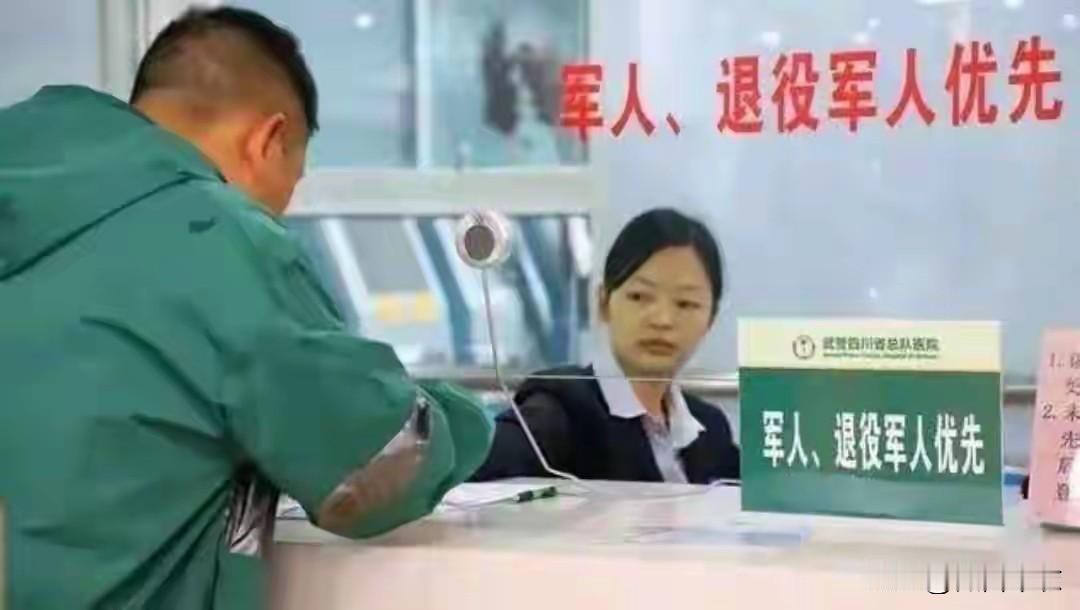 退役军人持优待证就医享受优先服务，究竟是随时优先，还是适时优先？我对此深有体会。