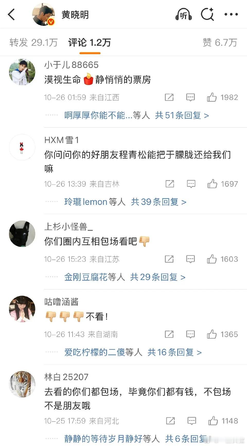 黄晓明评论区怎么了又是因为于朦胧?