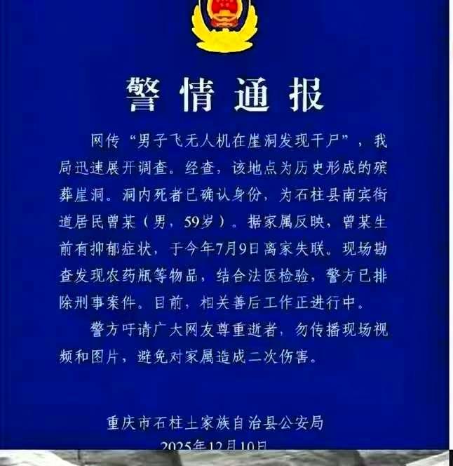 重庆崖洞干尸终于找到主了，59岁父亲的选择戳痛了无数人！曾大叔带瓶农药、裹床