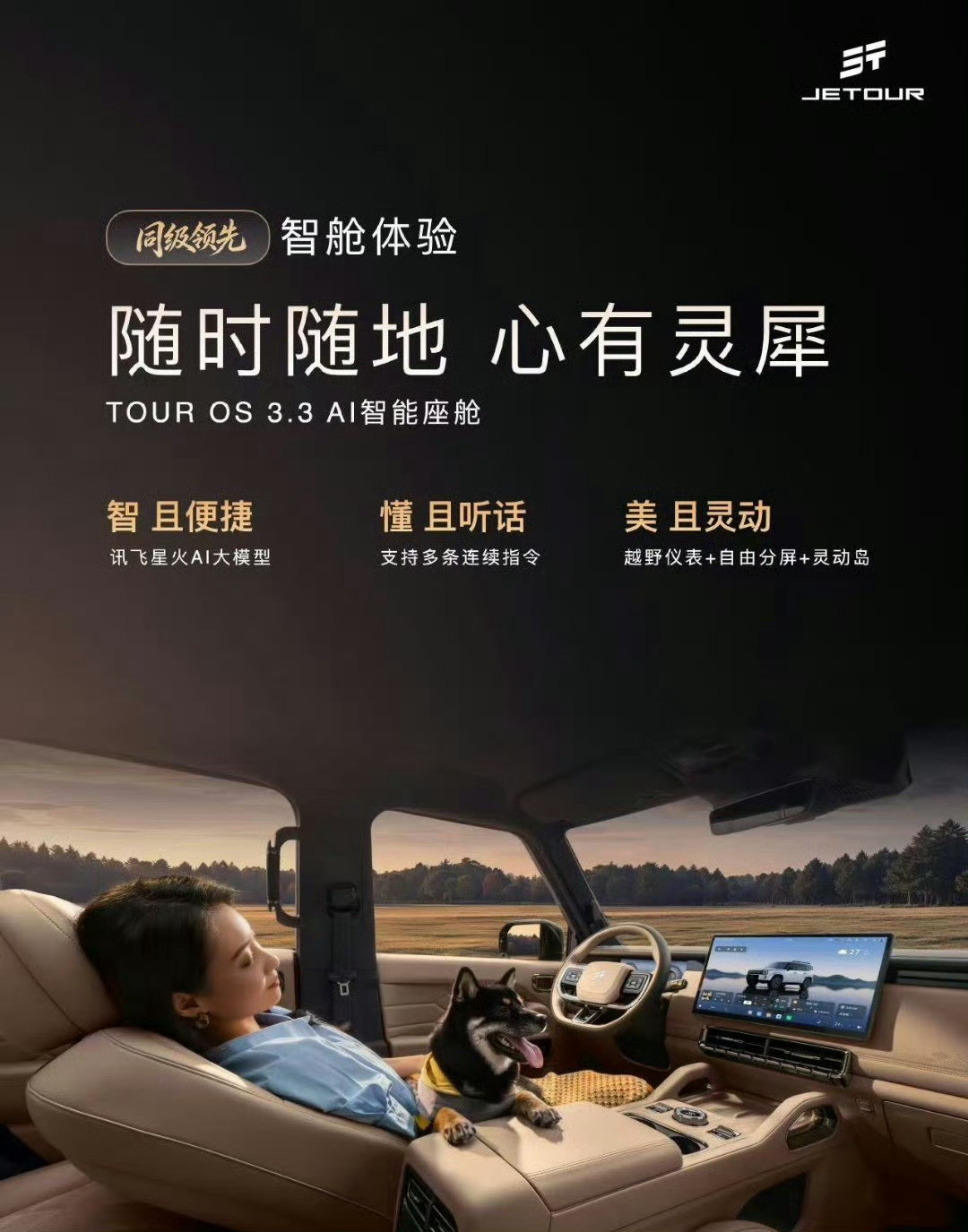全新捷途旅行者7今晚正式开启预售，燃油版+C-DM插混版一起上，价格从14.99万元起，家用、长途、