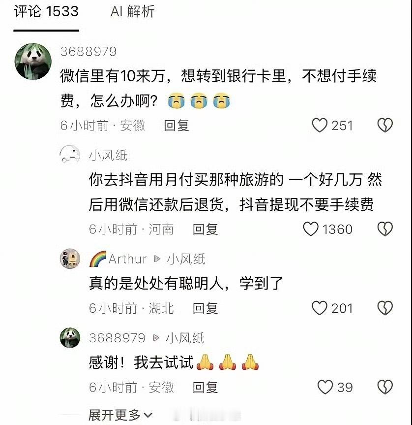 学到一招