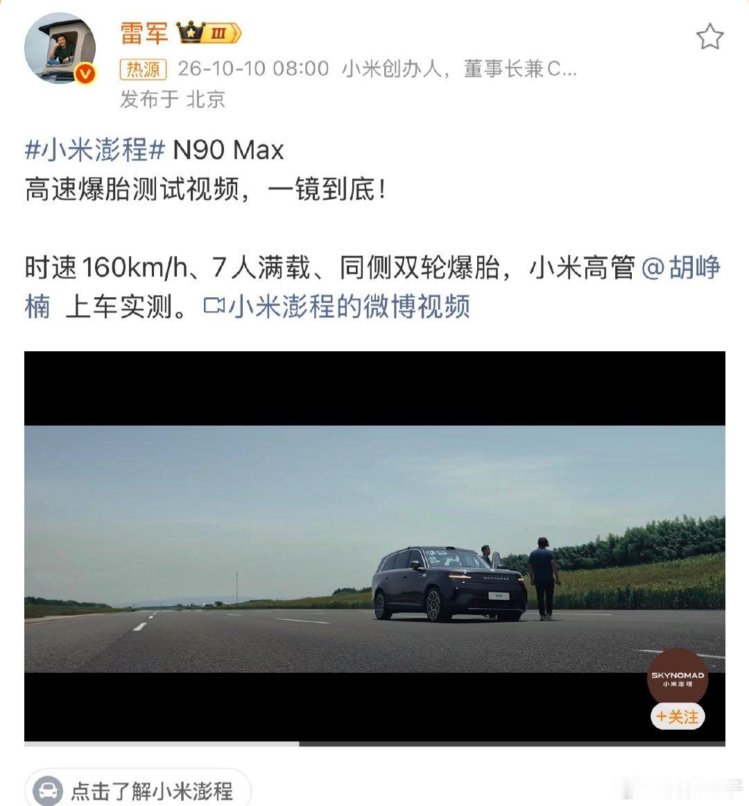 [捂脸哭]在小米当高管真不容易，头盔也不带，高管亲自极限测试，牛逼🐮#小米高管实测高速爆胎#​