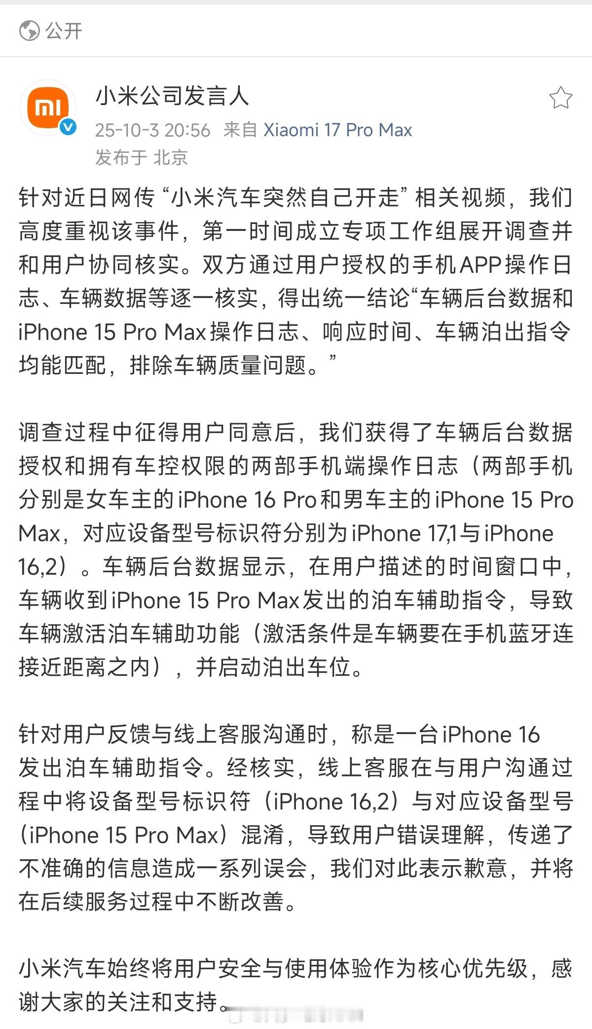 虽然已经过去了一天，但是该说还是得说，昨天小米“自己开走”的车主也已经出来确认了